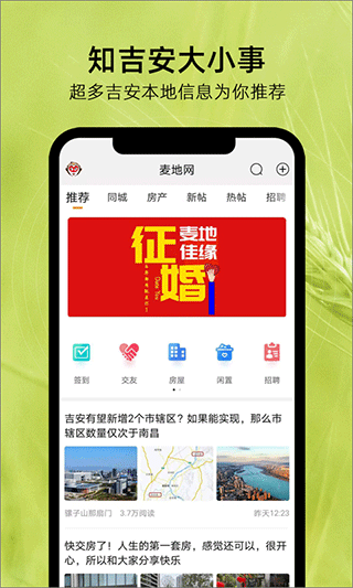 吉安麦地网app1