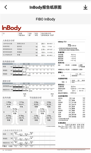 InBody软件1