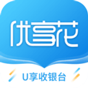 U享收银台app