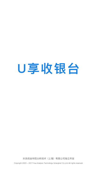 U享收银台app1