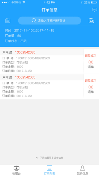 U享收银台app4