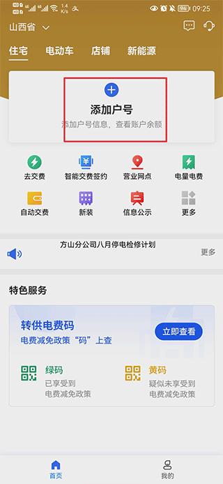 山西网上地电app(图2)