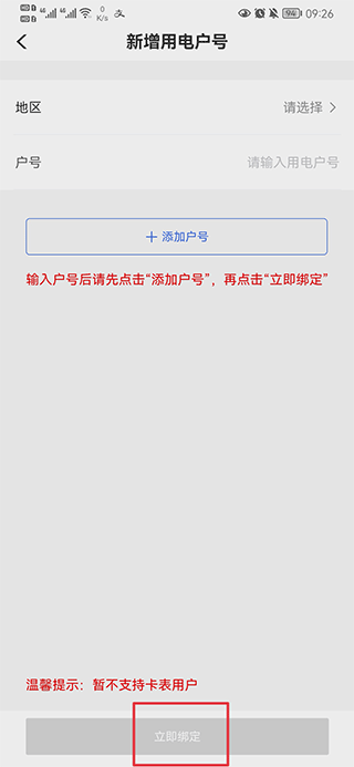 山西网上地电app(图3)