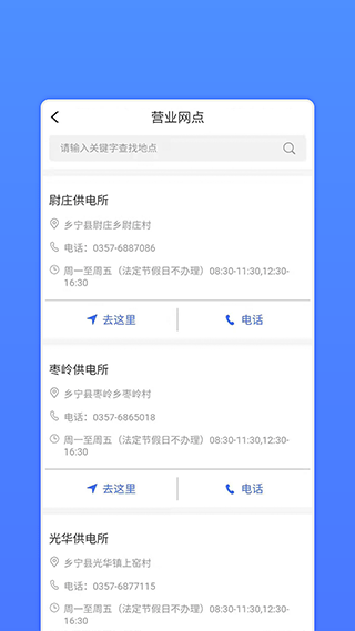 山西网上地电app3