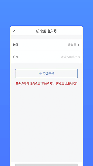 山西网上地电app4