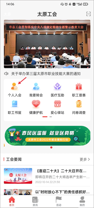 太原工会app最新版(图2)