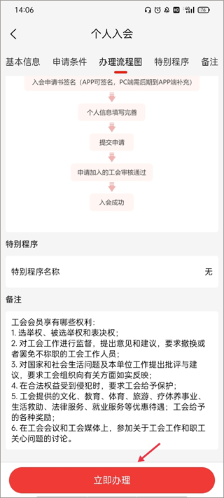 太原工会app最新版(图3)