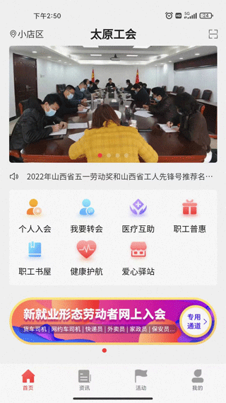 太原工会app最新版1