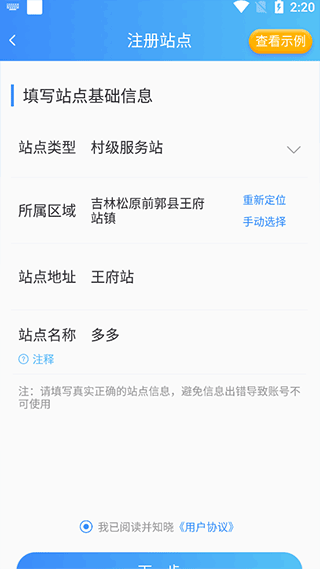 智慧乡村服务app(图3)