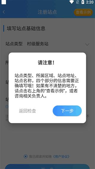 智慧乡村服务app(图4)