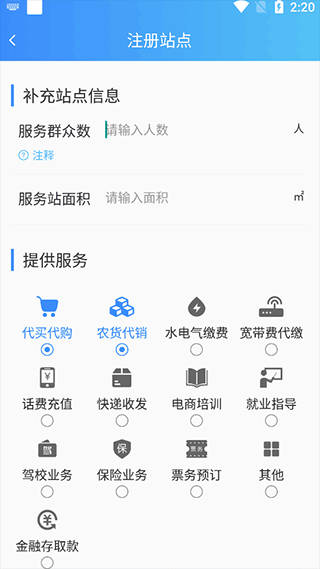 智慧乡村服务app(图5)