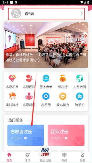 指尖沈阳app最新版本(图3)