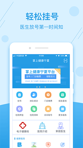 掌上健康宁夏app1