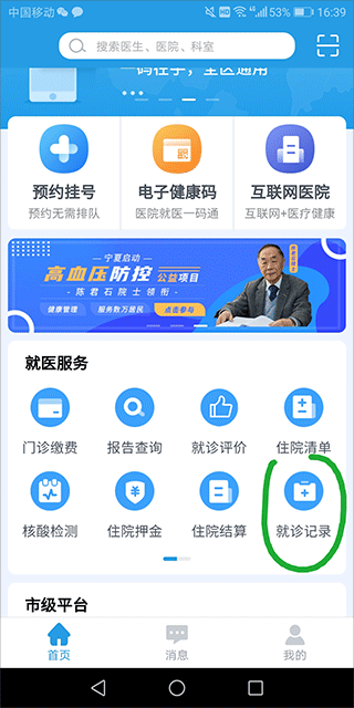 掌上健康宁夏app(图2)