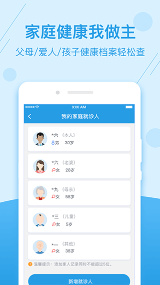 掌上健康宁夏app4