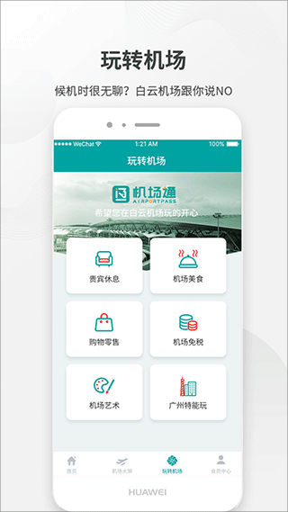 广州白云国际机场app4