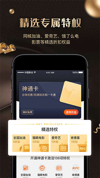 全球神通卡app1