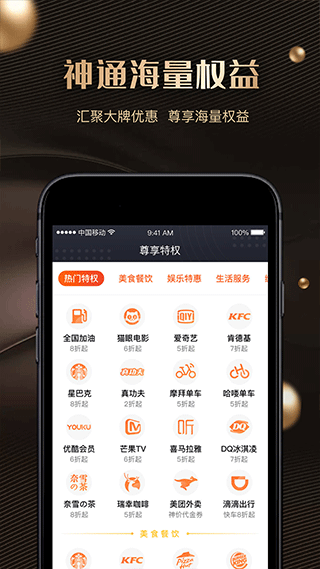 全球神通卡app2