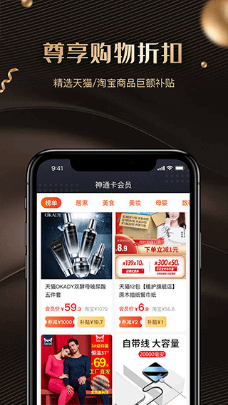 全球神通卡app3