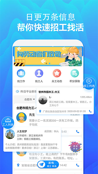 众工在线app1