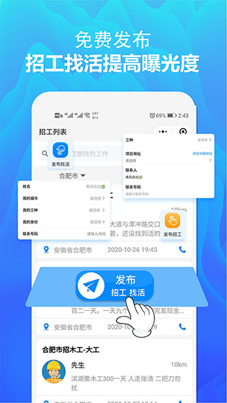 众工在线app2