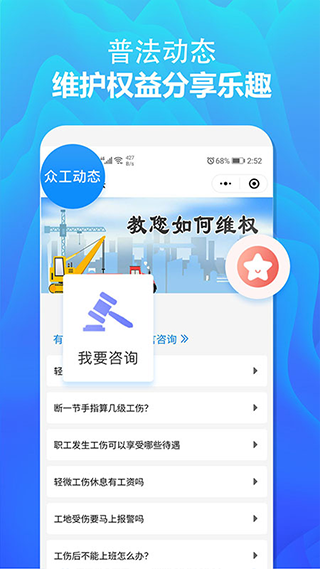 众工在线app3