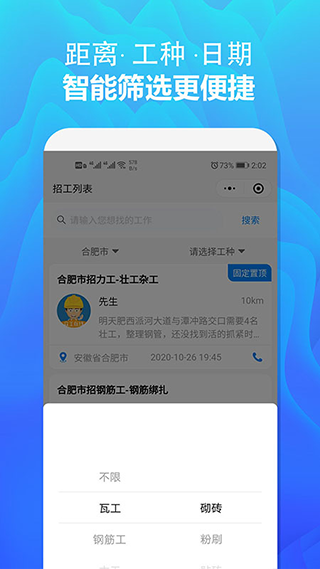 众工在线app4