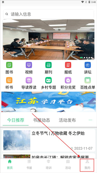 江苏省农家书屋app(图2)