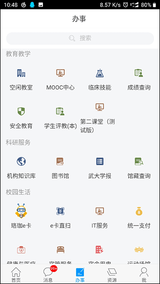 智慧珞珈app2