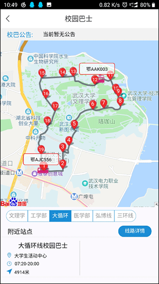 智慧珞珈app4