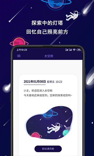 星空日记app2