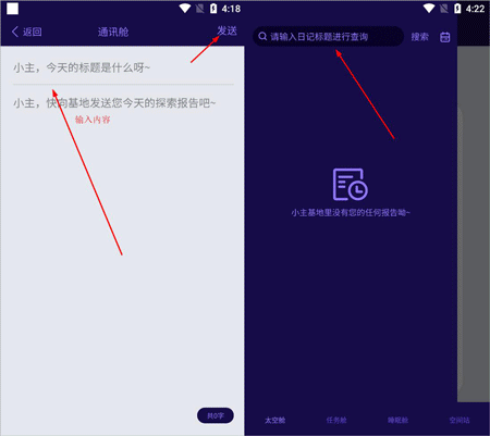 星空日记app(图3)