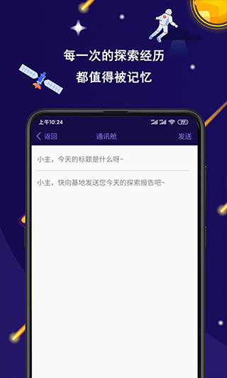 星空日记app3