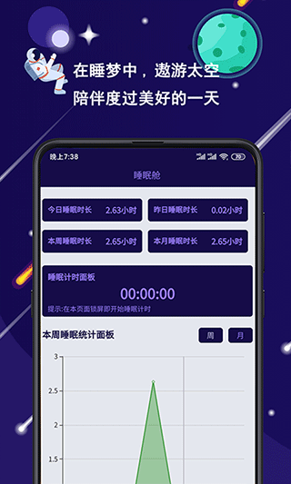 星空日记app5