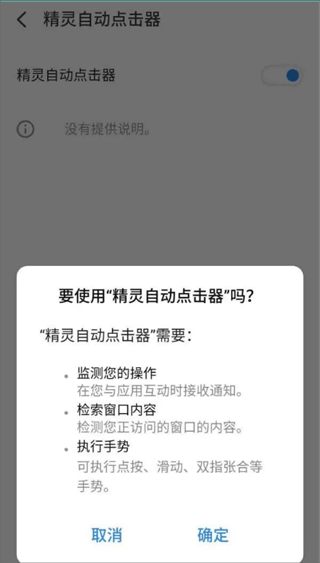 精灵自动点击器最新版(图3)