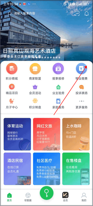 日照安泰生活app(图3)