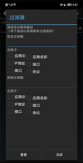 网络日志app(Network Log)(图3)