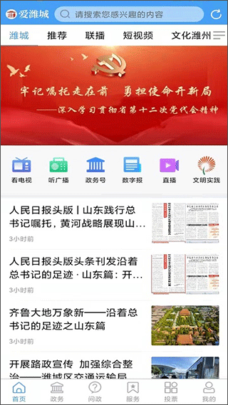 爱潍城app客户端1