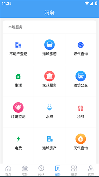 爱潍城app客户端(图3)