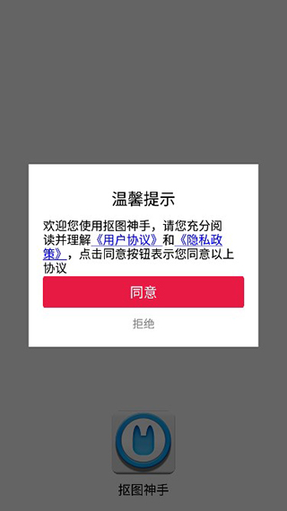 抠图神手app(图2)