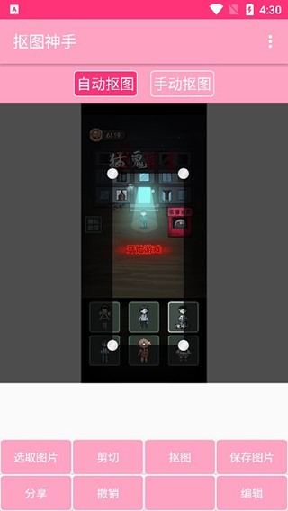 抠图神手app(图5)