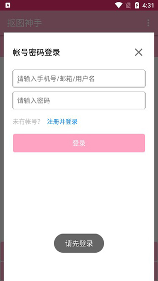 抠图神手app(图7)