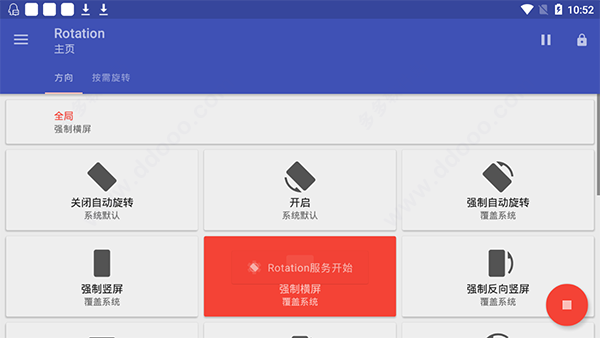 rotation强制横屏软件(图6)