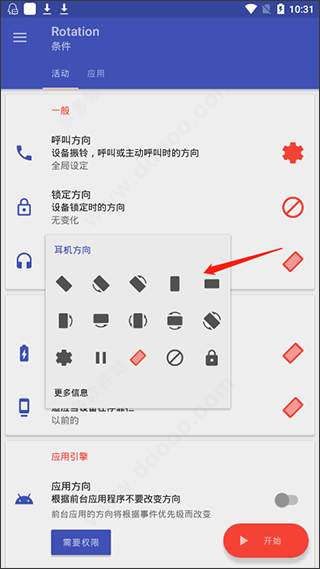 rotation强制横屏软件(图8)