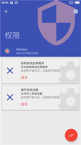 rotation强制横屏软件5