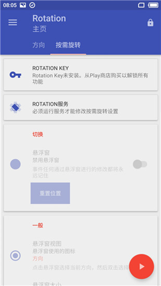 rotation强制横屏软件4