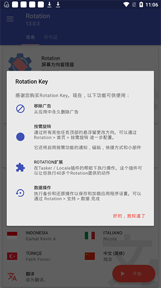 rotation破解版3