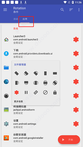 rotation破解版(图8)