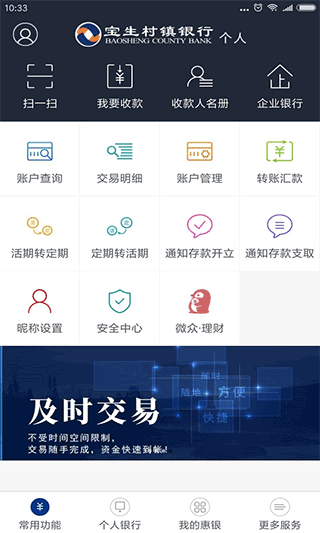 深圳宝生村镇银行app1