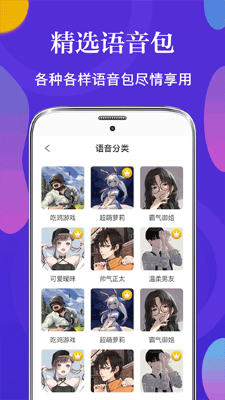 皮皮语音变声器app4